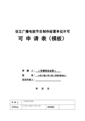 廣播電視節(jié)目制作經(jīng)營許可證 內(nèi)容產(chǎn)業(yè)的法定準(zhǔn)入與規(guī)范指南