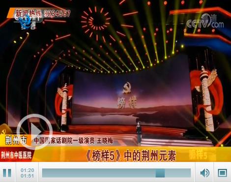 《榜樣5》央視熱播，這些荊州元素閃耀熒屏