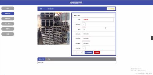 基于SpringBoot的鋼材銷售管理系統(tǒng)設計與實現