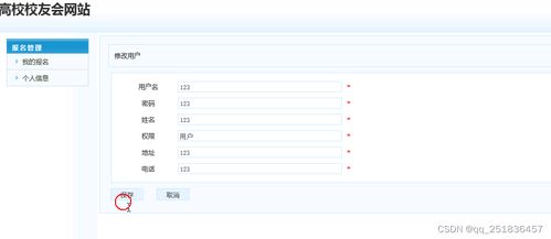 基于PHP與MySQL的校友會系統(tǒng)開發(fā)與部署