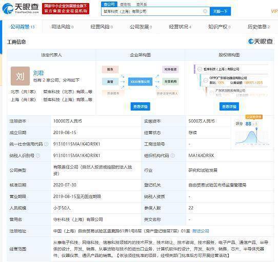 OPPO上海造芯子公司更名哲庫科技，注冊資本增至1億，深化技術布局